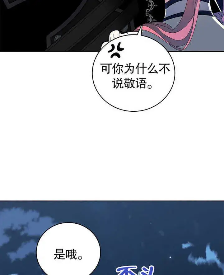 漫画《不得不成为恶女的理由》第07话第57张图