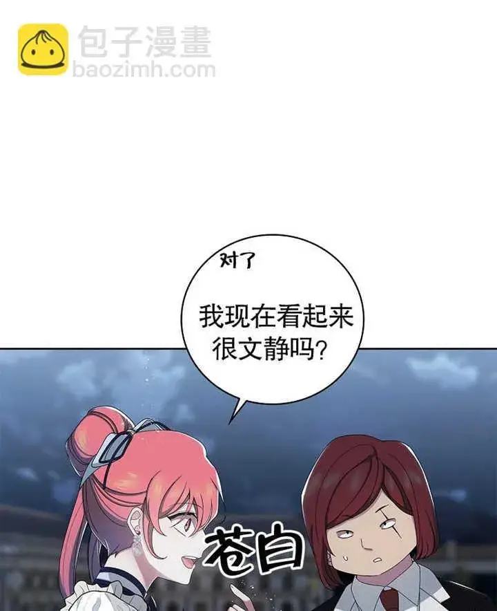 漫画《不得不成为恶女的理由》第07话第6张图