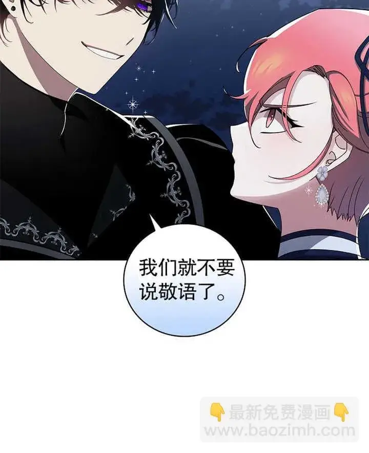 漫画《不得不成为恶女的理由》第07话第60张图