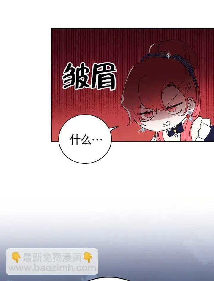 漫画《不得不成为恶女的理由》第07话第61张图