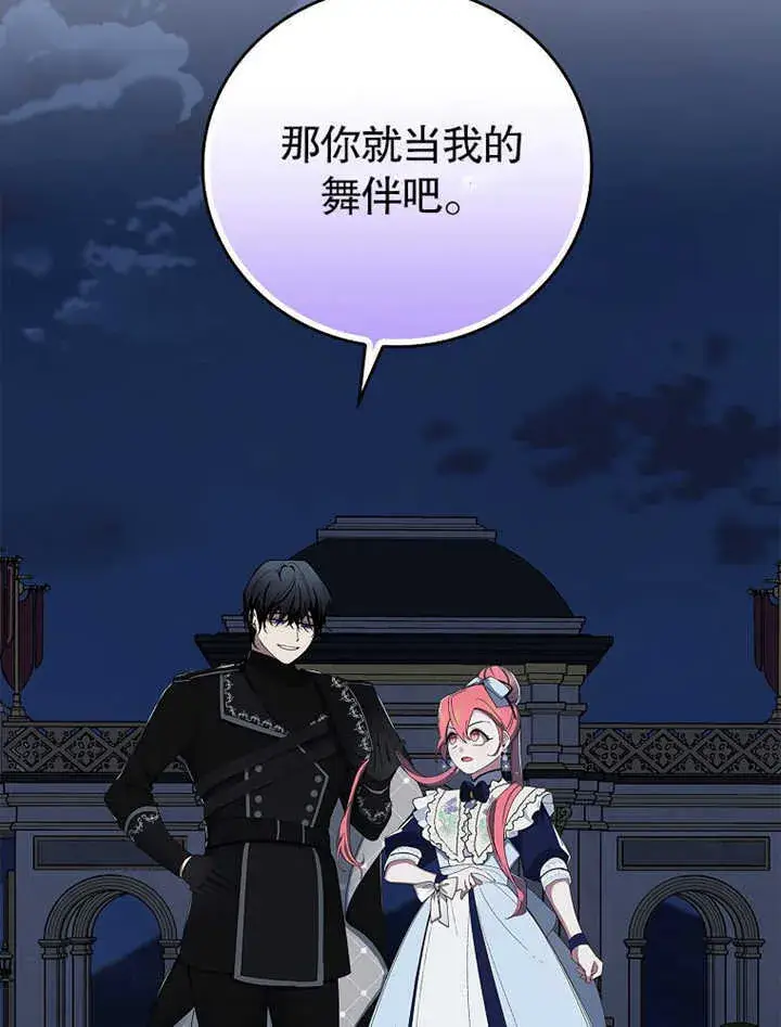 漫画《不得不成为恶女的理由》第07话第62张图