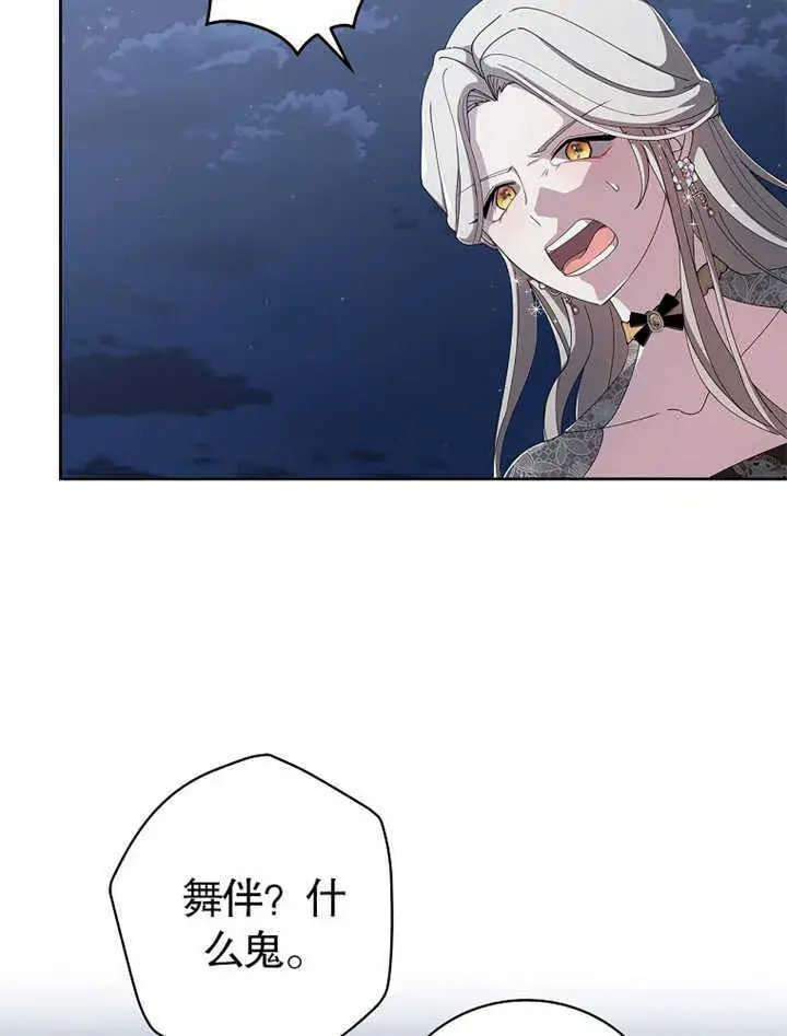 漫画《不得不成为恶女的理由》第07话第64张图