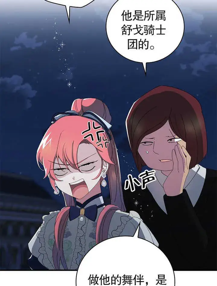 漫画《不得不成为恶女的理由》第07话第65张图