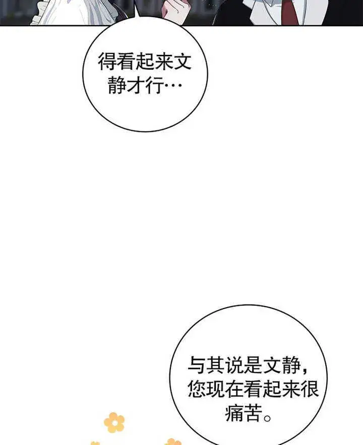 漫画《不得不成为恶女的理由》第07话第7张图