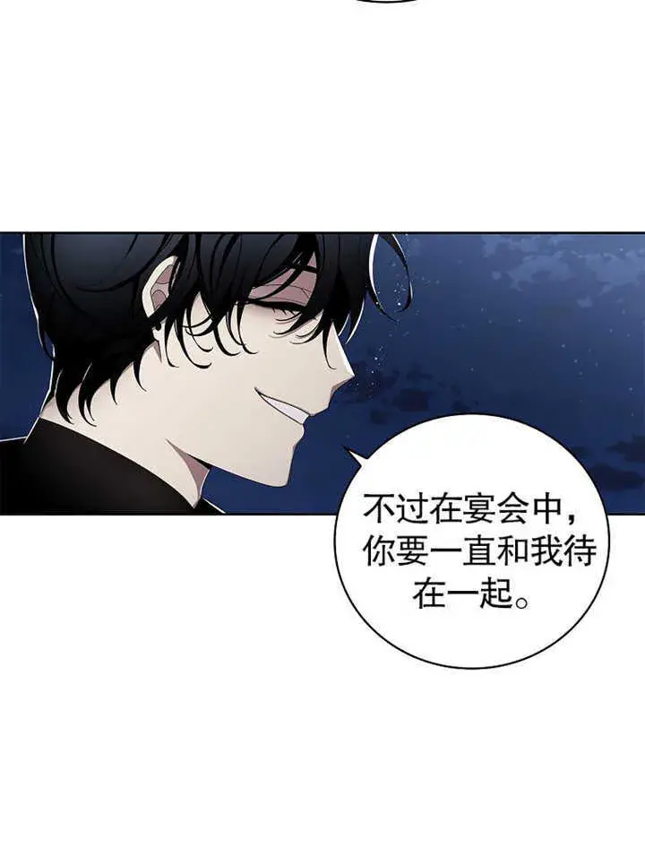漫画《不得不成为恶女的理由》第07话第70张图