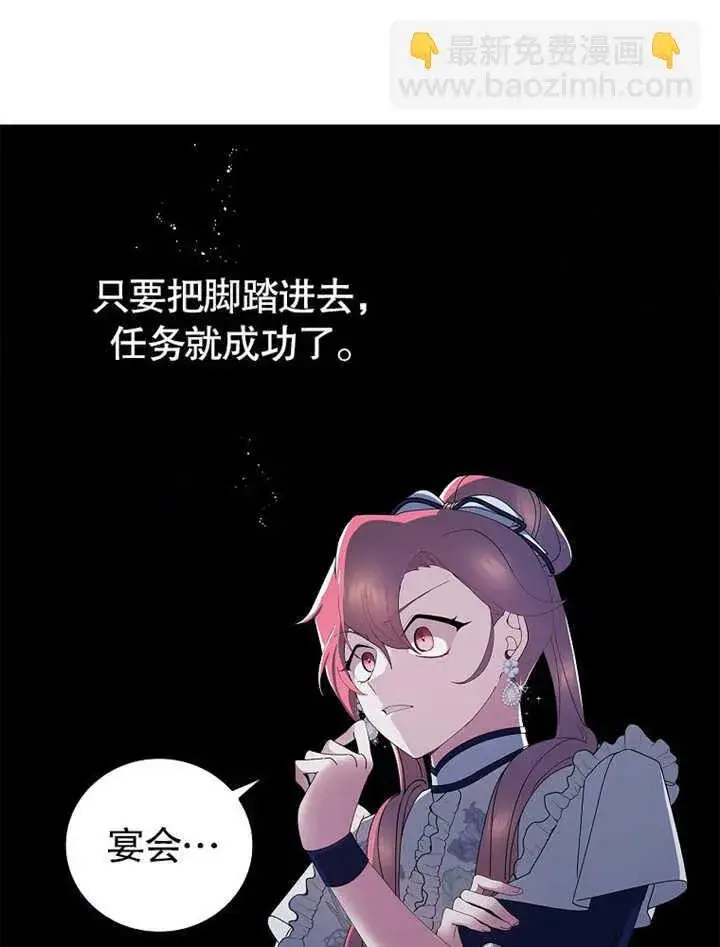漫画《不得不成为恶女的理由》第07话第71张图