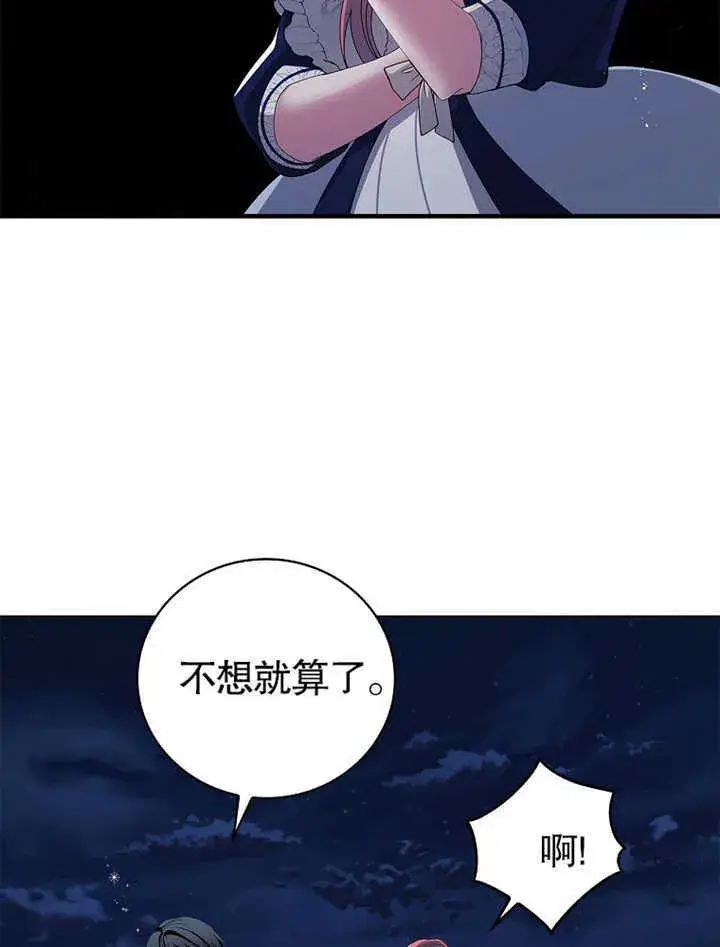 漫画《不得不成为恶女的理由》第07话第72张图