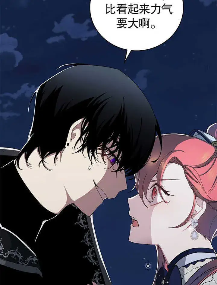 漫画《不得不成为恶女的理由》第07话第76张图
