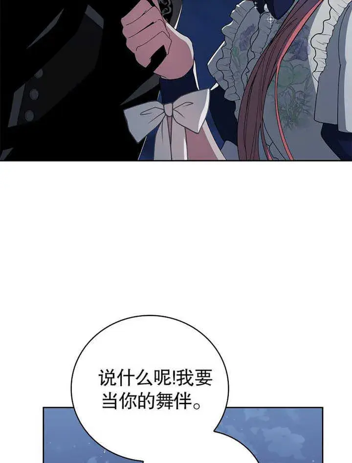漫画《不得不成为恶女的理由》第07话第77张图