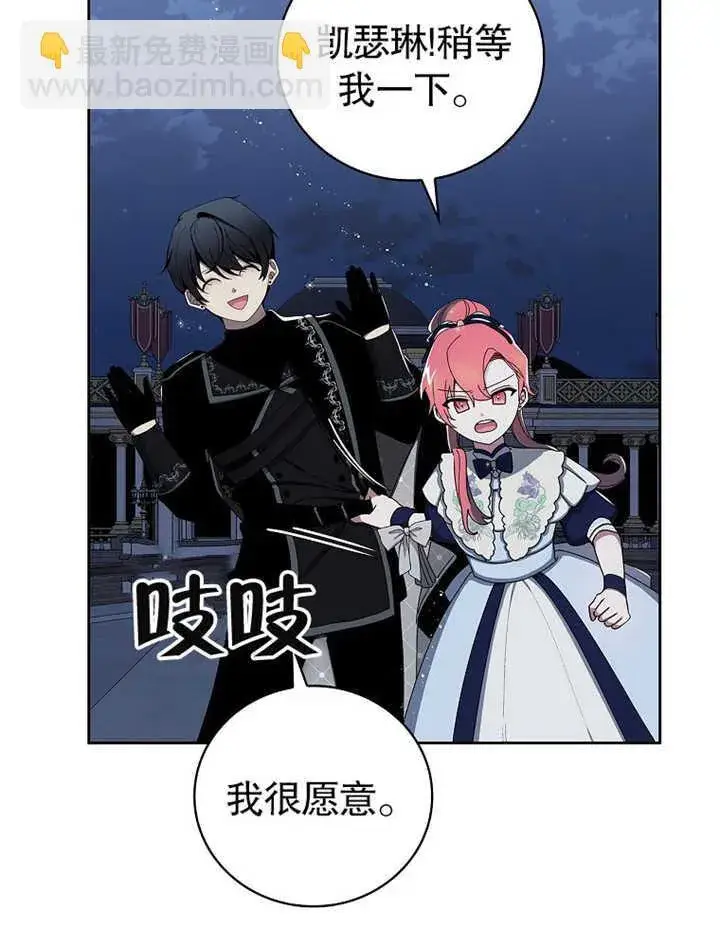 漫画《不得不成为恶女的理由》第07话第78张图