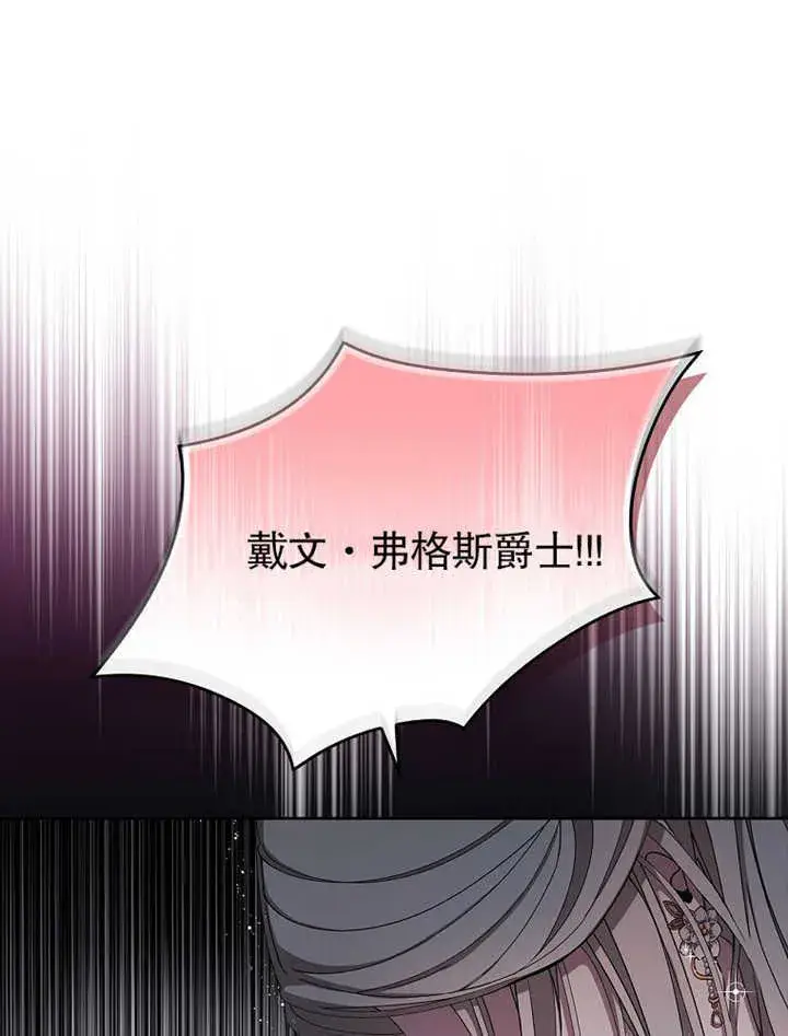 漫画《不得不成为恶女的理由》第07话第79张图