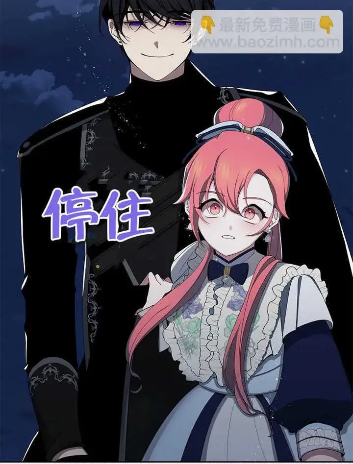 漫画《不得不成为恶女的理由》第07话第81张图