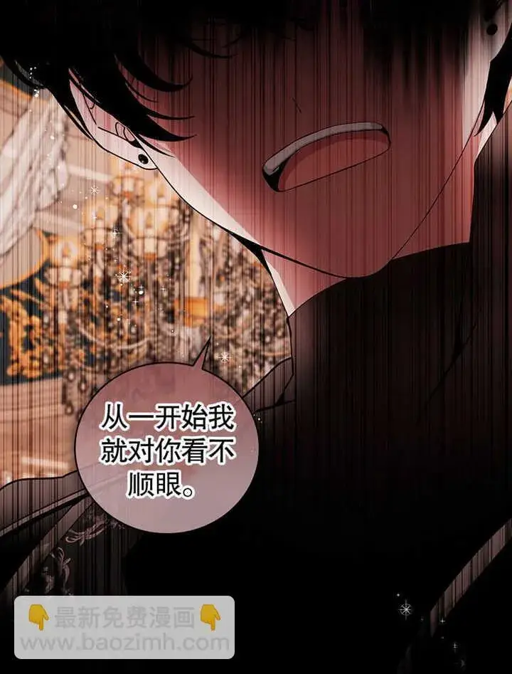 漫画《不得不成为恶女的理由》第07话第84张图