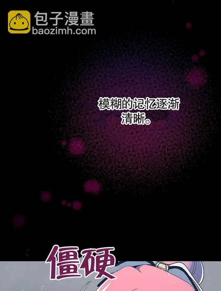 漫画《不得不成为恶女的理由》第07话第85张图