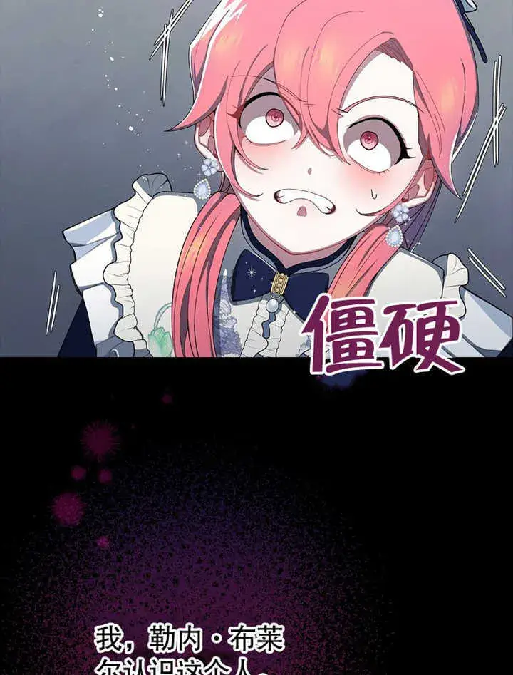 漫画《不得不成为恶女的理由》第07话第86张图