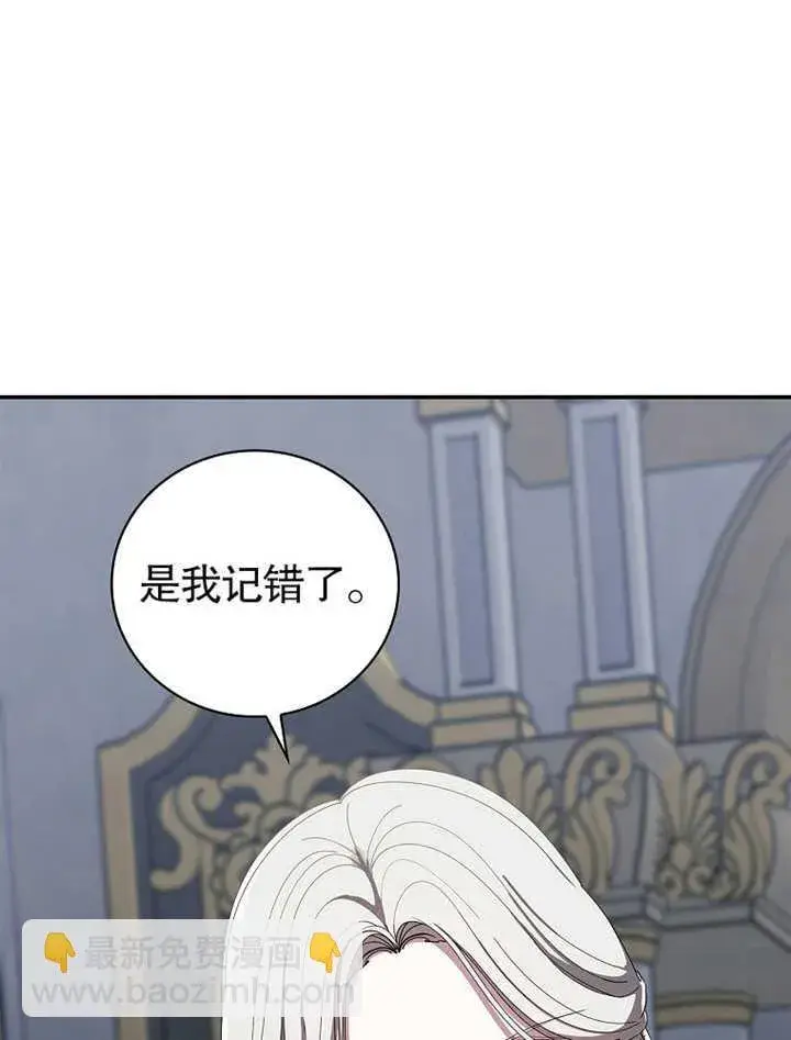 漫画《不得不成为恶女的理由》第07话第96张图