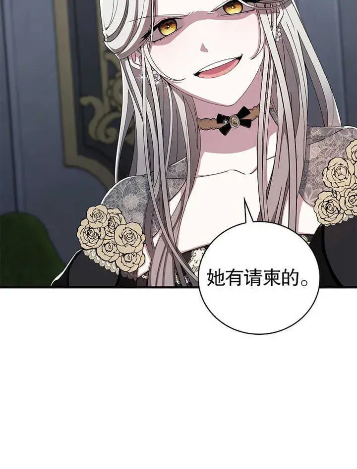 漫画《不得不成为恶女的理由》第07话第97张图