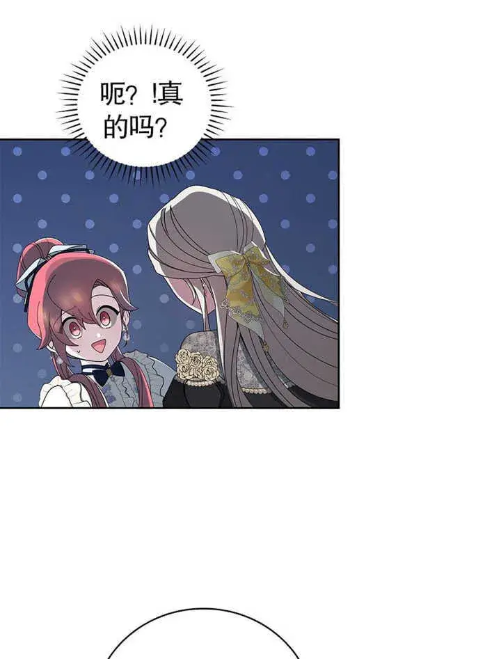 漫画《不得不成为恶女的理由》第07话第98张图