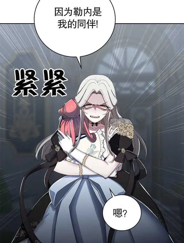 漫画《不得不成为恶女的理由》第07话第99张图