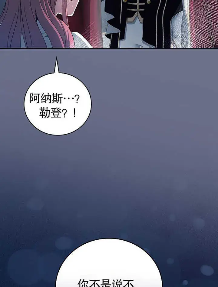 漫画《不得不成为恶女的理由》第08话第101张图
