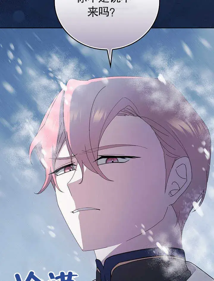 漫画《不得不成为恶女的理由》第08话第102张图