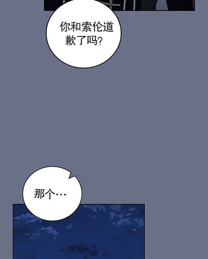 漫画《不得不成为恶女的理由》第08话第106张图
