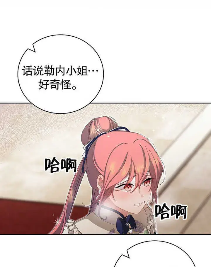 漫画《不得不成为恶女的理由》第08话第11张图