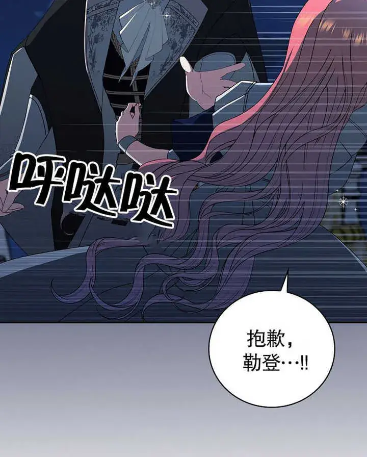 漫画《不得不成为恶女的理由》第08话第119张图
