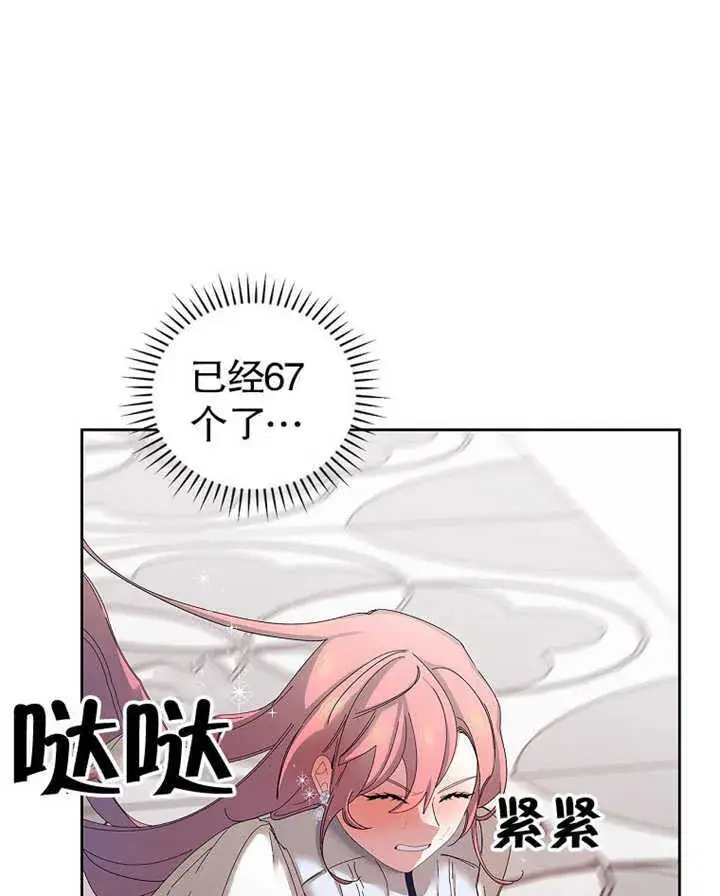 漫画《不得不成为恶女的理由》第08话第122张图