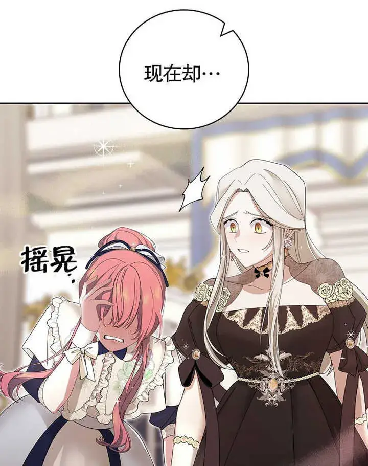 漫画《不得不成为恶女的理由》第08话第14张图