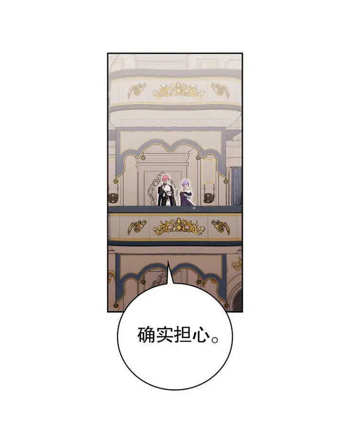 漫画《不得不成为恶女的理由》第08话第18张图
