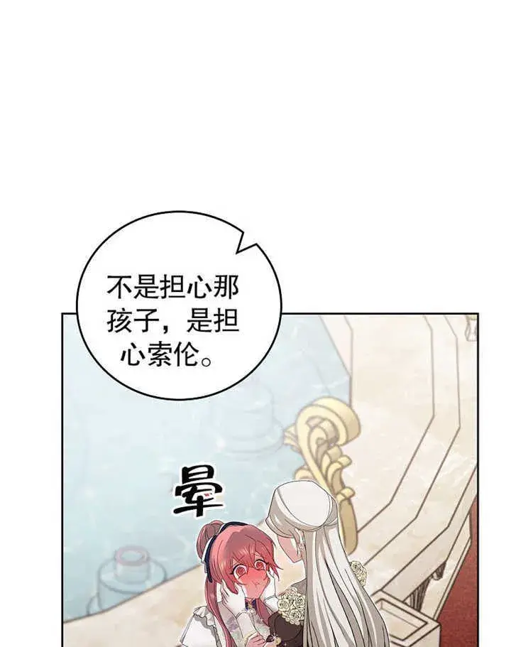 漫画《不得不成为恶女的理由》第08话第20张图