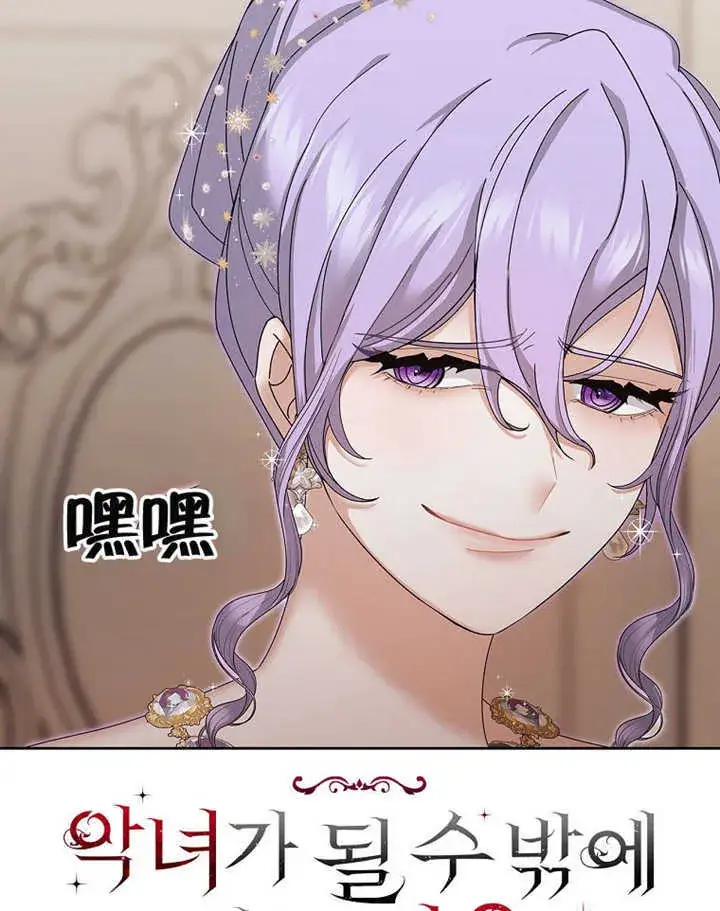 漫画《不得不成为恶女的理由》第08话第22张图