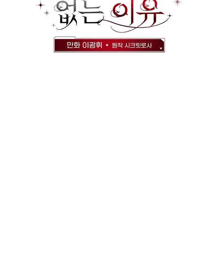 漫画《不得不成为恶女的理由》第08话第23张图