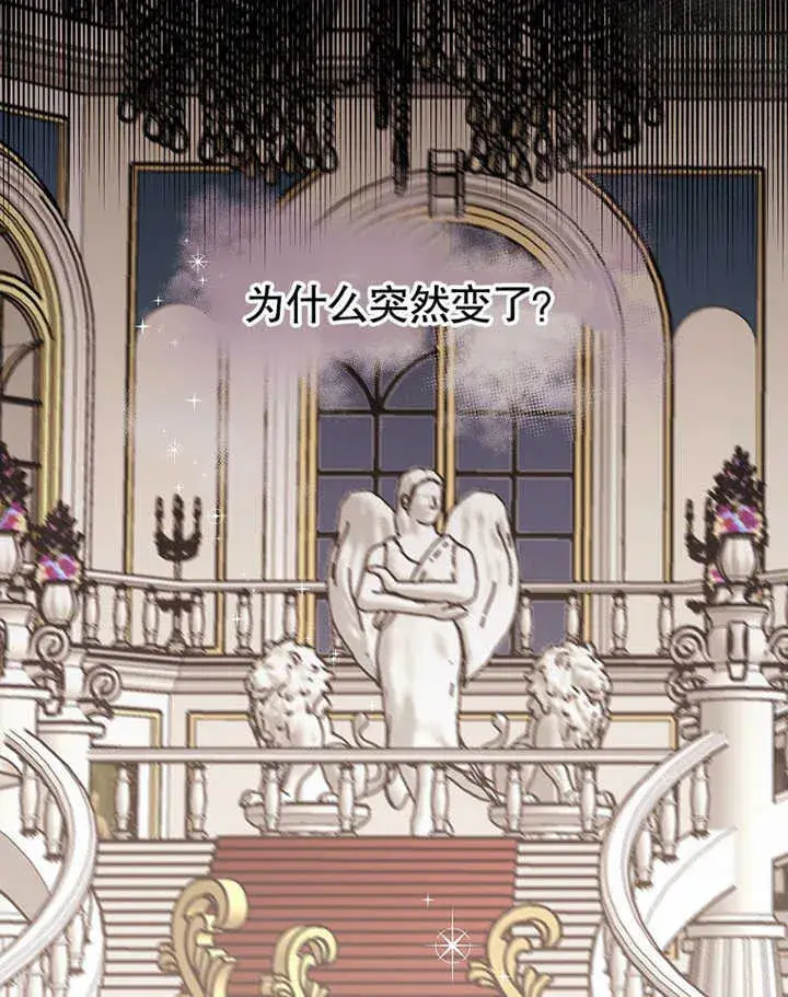 漫画《不得不成为恶女的理由》第08话第26张图