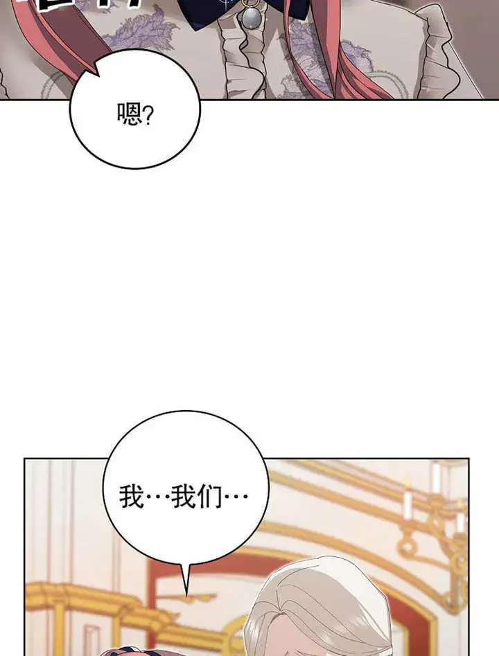 漫画《不得不成为恶女的理由》第08话第29张图