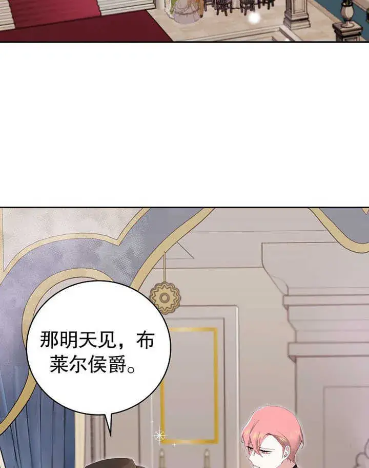 漫画《不得不成为恶女的理由》第08话第3张图