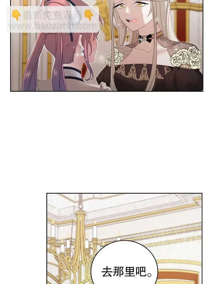 漫画《不得不成为恶女的理由》第08话第30张图