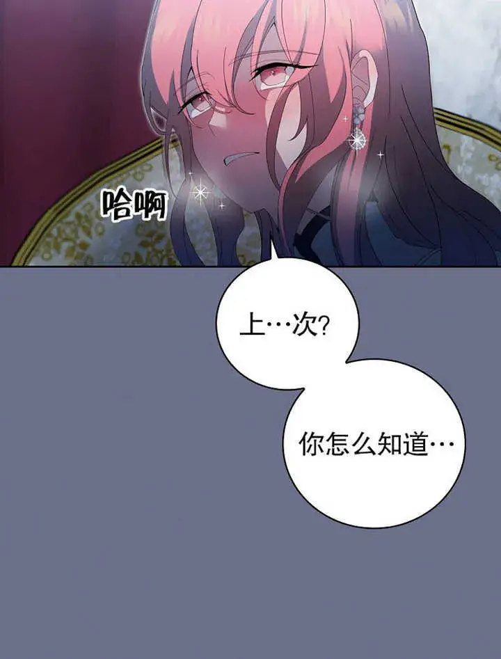 漫画《不得不成为恶女的理由》第08话第37张图