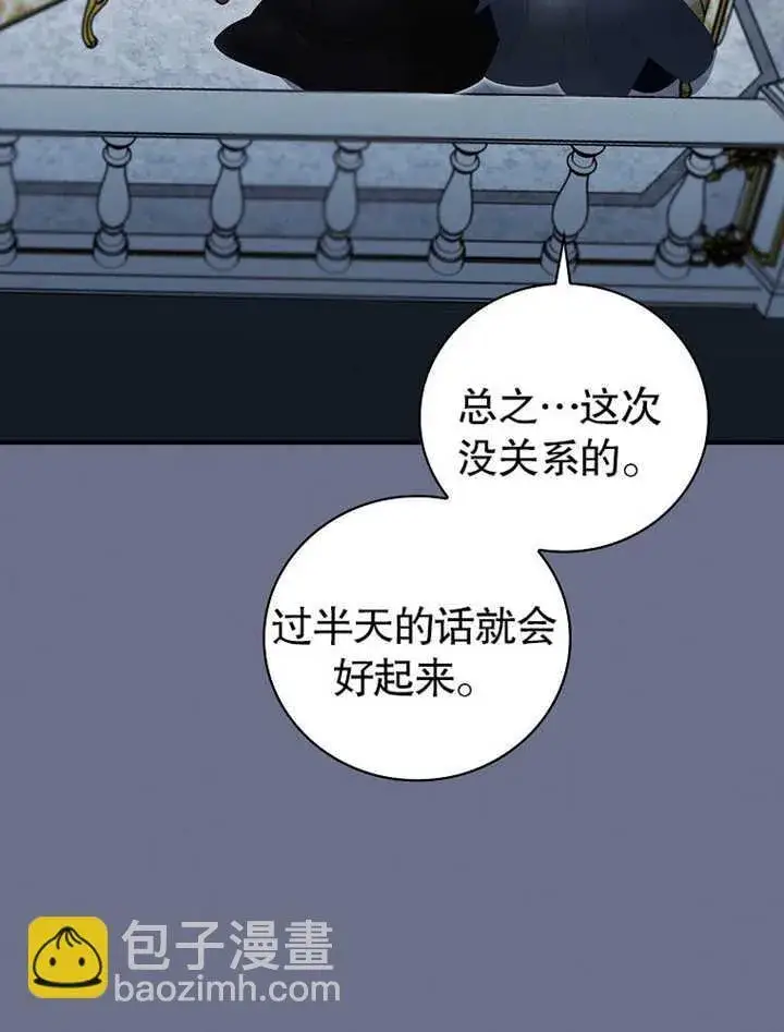 漫画《不得不成为恶女的理由》第08话第39张图