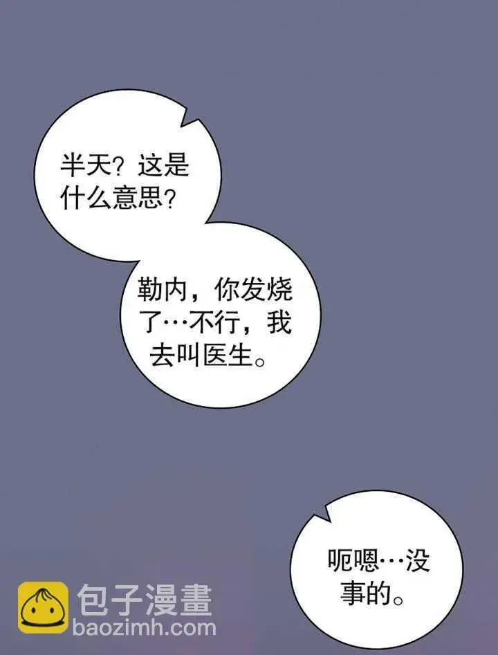 漫画《不得不成为恶女的理由》第08话第40张图
