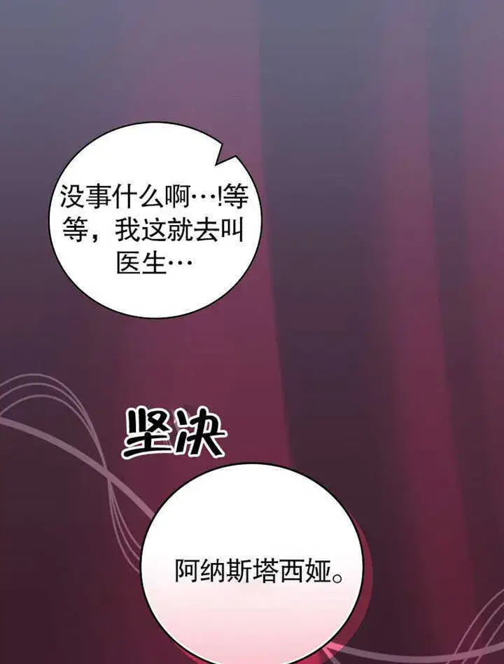 漫画《不得不成为恶女的理由》第08话第41张图