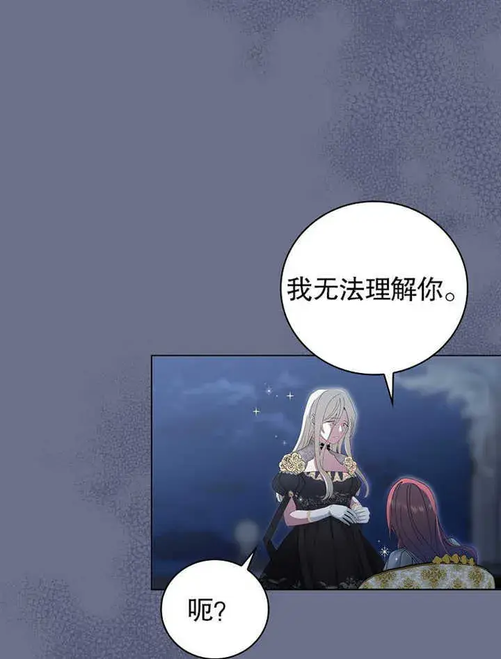 漫画《不得不成为恶女的理由》第08话第43张图