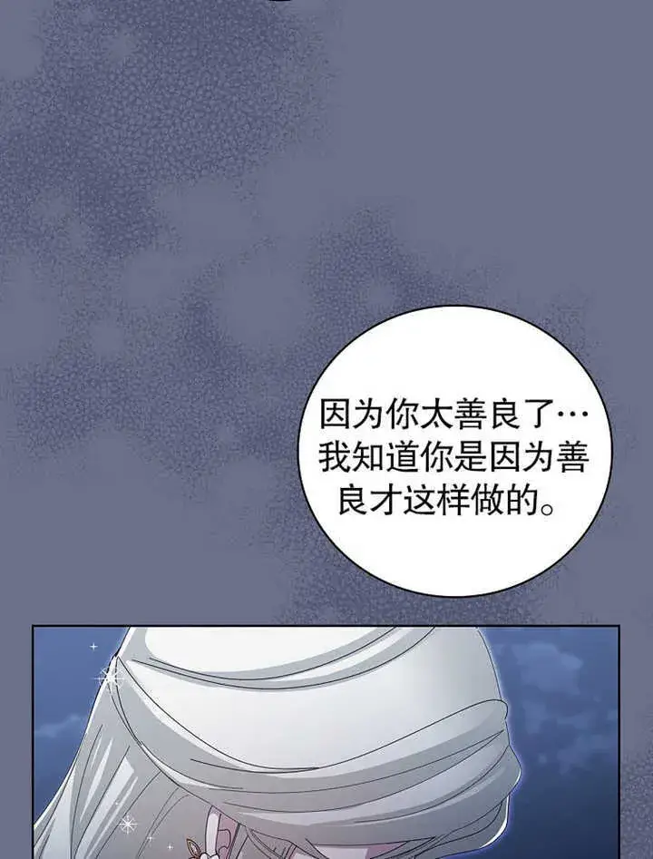 漫画《不得不成为恶女的理由》第08话第44张图