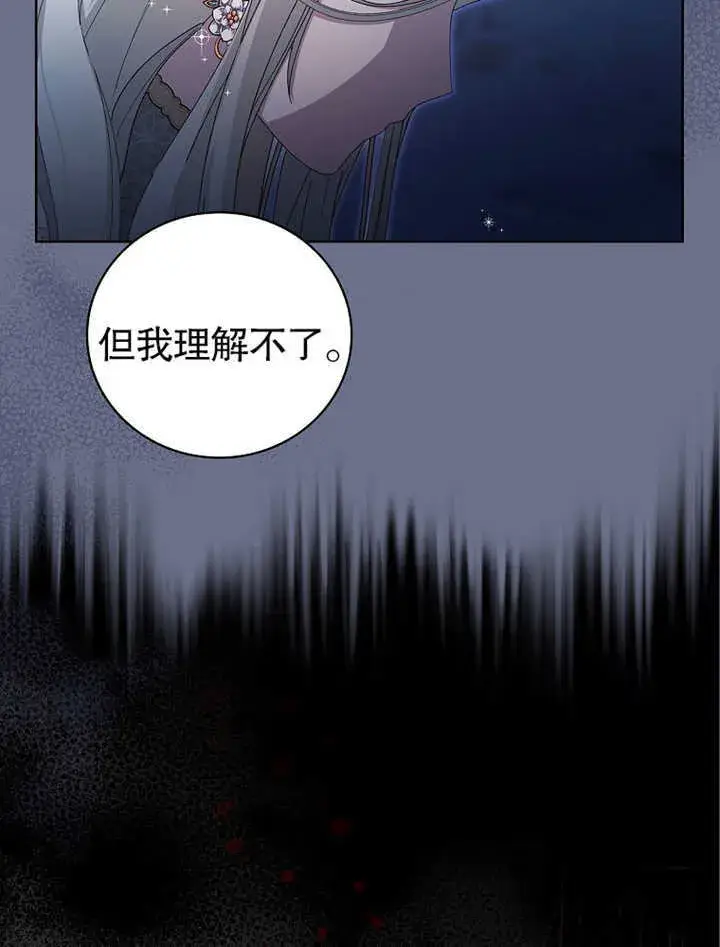 漫画《不得不成为恶女的理由》第08话第45张图