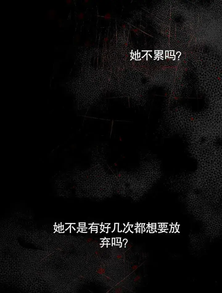 漫画《不得不成为恶女的理由》第08话第48张图