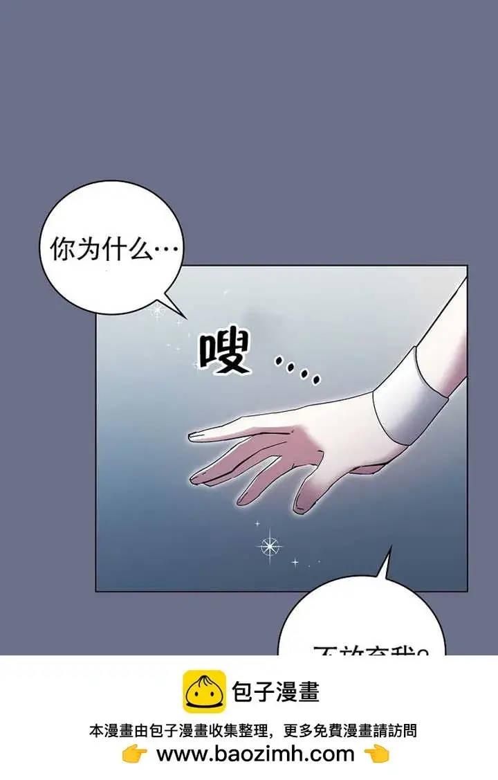 漫画《不得不成为恶女的理由》第08话第50张图