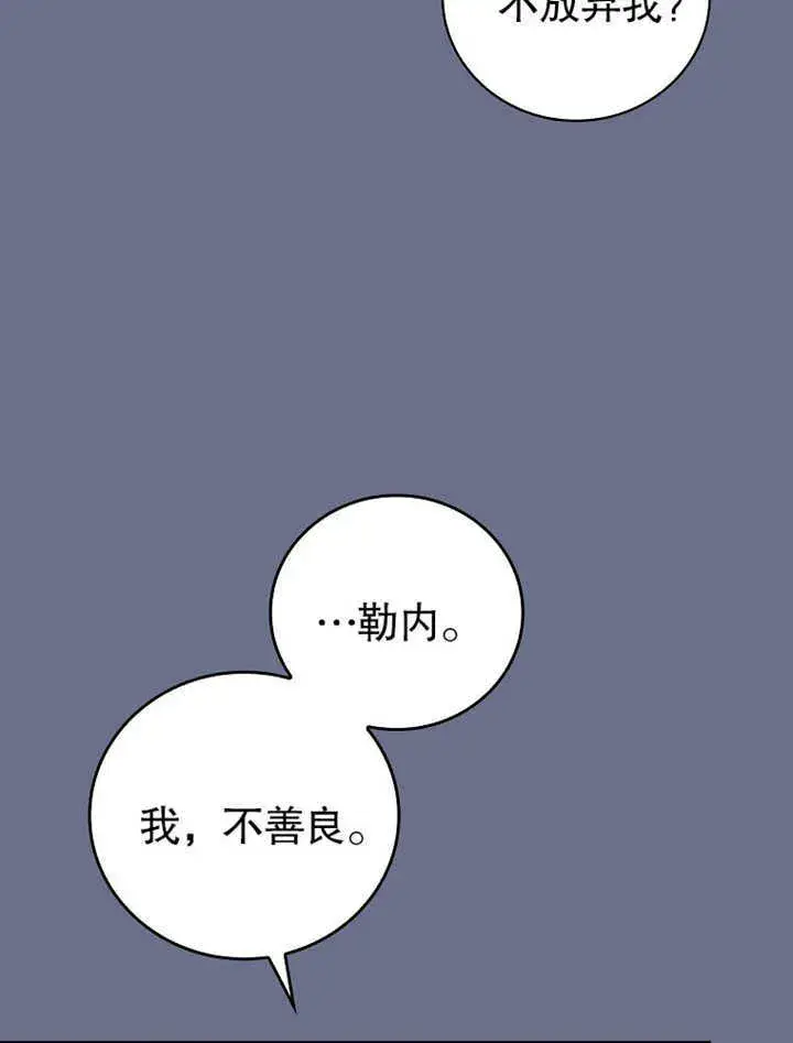 漫画《不得不成为恶女的理由》第08话第51张图