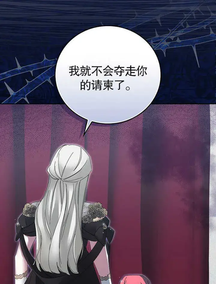 漫画《不得不成为恶女的理由》第08话第53张图