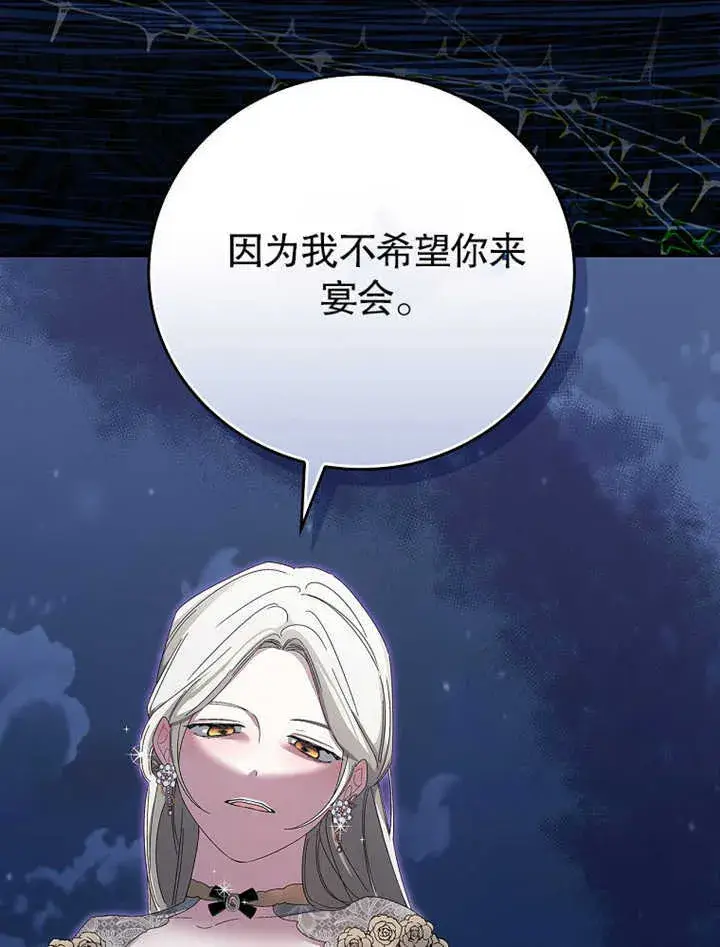 漫画《不得不成为恶女的理由》第08话第57张图